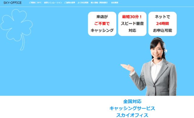 スカイオフィス_バナー