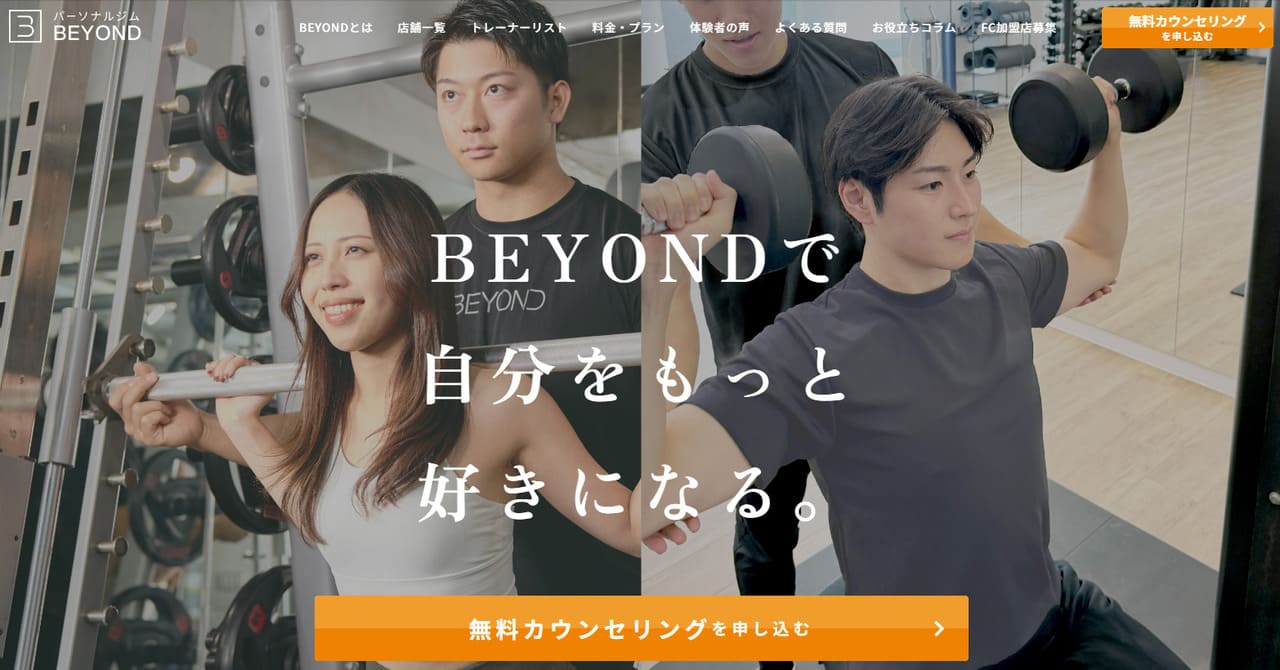 BEYOND（ビヨンド）