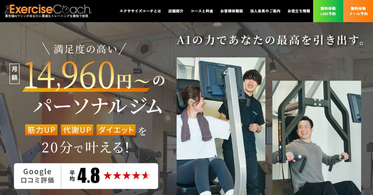 エクササイズコーチ-バナー