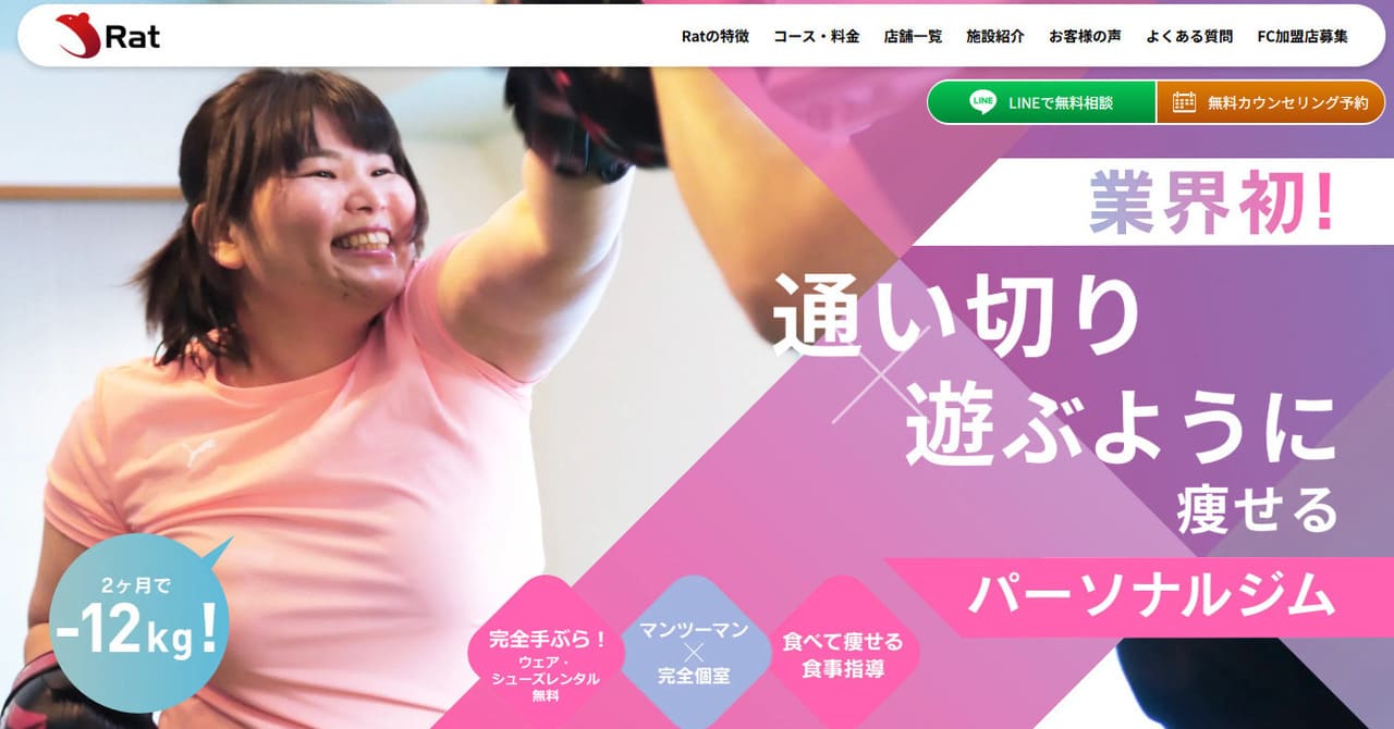 パーソナルジムRat（ラット）-バナー