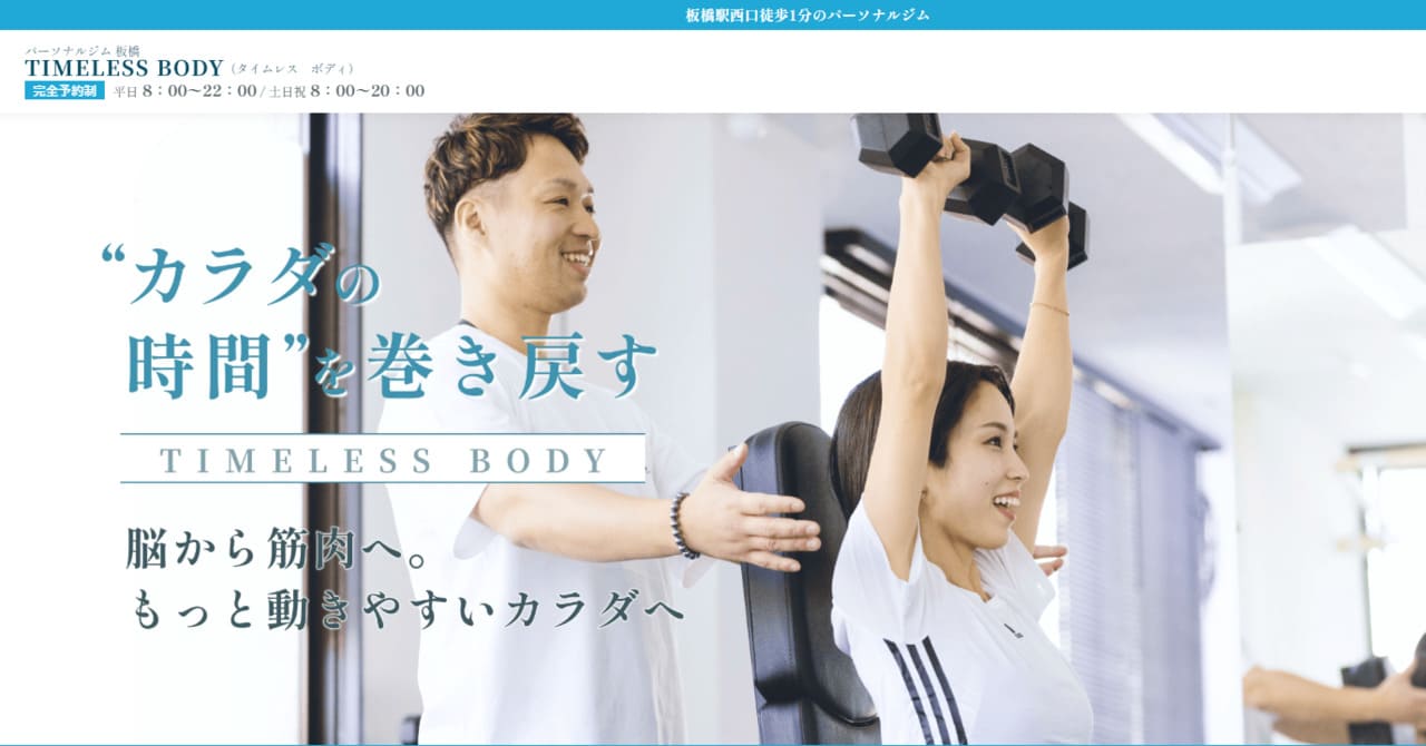 timelessbody-バナー